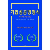 [밀크북] 메이킹북스 - 기업성공방정식 : 파괴·혁신 기업가정신