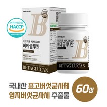 피곤에 지친 직장인들을 위한 베타글루칸60정 이산화규소 스테아린산마그네슘 아미노산혼합제제 국산베타글루칸 덴마크산밀크칼슘, 본문참고, 본문참고