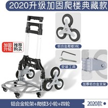 계단리프트 카트계단 등반 가정용 트롤리 소형 휴대용 접이식 수하물 카트 트레일러 트롤리화물 식료품 쇼, 07 2020 collection rein