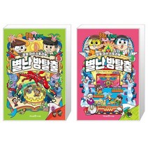 흔한남매 별난 방탈출 5 + 흔한남매 별난 방탈출 3 (마스크제공)