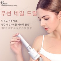 BINMEI 무선 네일드릴 폴스드릴 전동 젤네일제거 손톱케어 네일드릴+비트셋트, 화이트