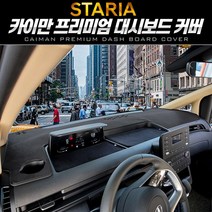 스타리아 카이만 프리미엄 가죽 벨벳 페브릭 대시보드 커버, [패브릭] 블랙+블랙/센터-무, 라운지