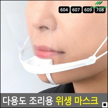위생마스크 주방용플라스틱마스크 시식용마스크 백화점식품관위생마스크 식품제조공장위생마스크 급식마스크, 607