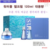 숨37 워터풀 젤크림 120ml 대용량기획