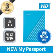 웨스턴디지털 NEW My Passport (5TB), 블루, 5TB
