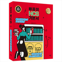 2023 빠꼼이 NCS 기본서 직업기초능력평가 스프링제본 3권 (교환&반품불가), 배움