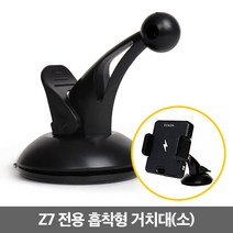 사운드판다 Z7용 추가구성품 모음, 흡착판 거치대(소)