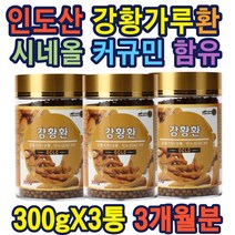 강황가루 49.8% 커큐민 터메론 시네올 감귤껍질분말 이르카르비노르 카레원료 강황분말 간편섭취 turmeric powder 직장인 남녀노소 주부 온가족 추천 생일 명절 선물 가성비