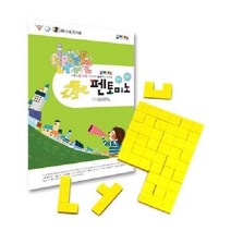 펜토미노 (SM)조이매스 플라스틱 수준1세트 퍼즐 큐브 게임 매쓰링크 놀이 도형 수연산 연결, 워크북 플라스틱 펜토미노 12조각