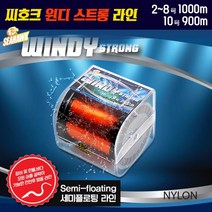 씨호크 윈디 스트롱 1000m 범용라인 낚시줄 2~10호 원투줄 원투라인, 7호