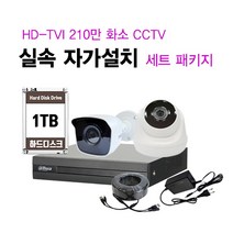싸드 싸드CCTV HD-TVI 240만 화소 초고화질 실내 실외 카메라 CCTV 자가설치 패키지 씨씨티비 설치, 실내 카메라 2대