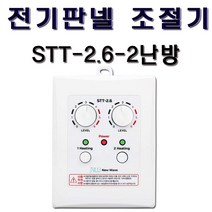 [대성바이오] 전기온돌판넬 온도조절기 1난방 STT-1.3 2난방 STT-2.6 전문시공업체 상담환영 타업체AS가능, 2난방STT-2.6