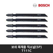 보쉬 목재용직소날 T111C (5PCS) 중간 연목 목심합판 건축 목재, 5개