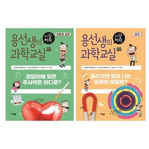 용선생의 시끌벅적 과학교실 17 ~18 세트, 사회평론