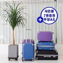 하이맥스 여행용 캐리어 여행가방 SL808 AS포켓 +프로텍터+수납망
