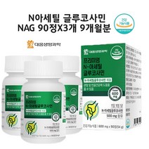 N아세틸 글루코사민 NAG MSM 상어연골분말 홍화씨추출분말 새우껍질 키틴 관절 연골 건강 영양제 알약 정 식약처 인정 건강 기능식품, 500mg, 90정 3개