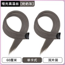 똥머리가발 여성탈모 단발스타일링 두피스케일링 부분가발 헤어피스 반가발, 투피스 60cm 할머니 그레이