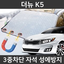 카템 더뉴 K5 성에방지커버 앞유리 덮개 커버, 2.마그네틱 대형