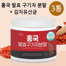 진도 구기자 발효 분말