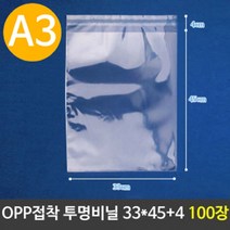 마이찰리_Mychale마켓_OPP 투명 비닐봉투 A3 포장 33X45+4cm 100장 포장봉투 접착식비닐 투명봉지 OPP봉투 봉투_마이찰리_Mychale