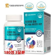 대웅생명과학 칼슘 마그네슘 비타민d 아연 뼈건강영양제 180정3달분
