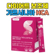 여성 체지방감소 가르시니아 뱃살 예비신부 팔뚝살 차전자피식이섬유 가르시니아 캄보지아 추출물 콜라겐 진피분말 다이어트보조제 여자뱃살빼는법 단기간다이