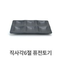 션턬필슈@직사각 6절 멜라민 그릇 찬기 접시 업소용 식당 반찬 식기 횟집 영업용 용반찬 스끼다시/*캐, 채룩!!