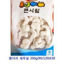 업소용 식자재 흰다리 새우살 200g(90 120)X30 연잎밥 라이스페이퍼 감자옹심이 월남쌈 냉동볶음밥 브리또 유부초밥 냉동고구마 타코야끼 사탕수수 냉동야채 냉동야채믹스 미트볼 통밀또띠아 또띠아