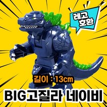 레고호환 고질라 기도라 드래곤 괴수 공룡 블록 미니피규어 중국레고, 07. BIG 고질라 네이비