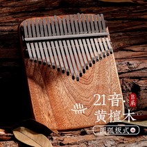 칼림바 Hluru Kalimba 21 Keys 엄지 피아노 풀 솔리드 우드 플레이트 보드 Yellow Sandalwood Professional