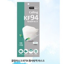 콜링 Calling KF94 황사방역 마스크 50매 (국내제조/FDA/식약처인증)
