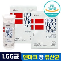 식약처 인증 크리스찬 한센 덴프스 덴마크 유산균이야기 프로 바이오 틱스 텍스 택스 엘지지 앨지지 엘쥐쥐780394 e1