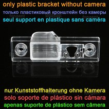 자동차 후면보기 후방 주차 카메라 모니터 CHEVROLET EPICA/LOVA/AVEO/CAPTIVA/CRUZE/LACETTI HRV/SPARK 무선, 11 Only Plastic Bracket