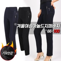 [SPM] 겨울여성아놀드지퍼바지