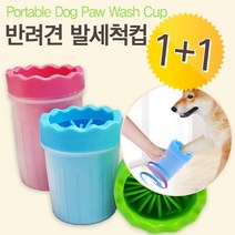 키즈마트 (1+1)29054-수동 강아지발세척기(사이즈색상선택)애견발세척기, 1개, 소형(블루)