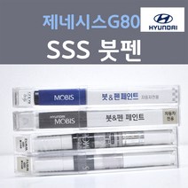 순정품 현대 제네시스 G80 SSS 세빌실버 붓펜 자동차 차량용 카 페인트, 1개, 8ml