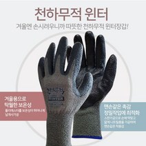 윈터 천하무적 한정수량제품 겨울용작업장갑 B급상품 인쇄탈락, 30개, 천하무적윈터작업장갑(B급상품)_S