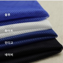 브랜드 매쉬 안감 - 4종 (0617-21) 폴리 소재 부드럽고 가벼운 안감 통풍이좋아 얇은 원단, 블루