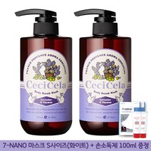홈쇼핑상품 쎄씨쎌라 아로마 바디스크럽워시 라벤더&백리향 500ml 마스크S 손소독제 100ml증정, 2개