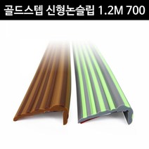 (2개묶음)금강안전 골드스텝 신형논슬립700 1.2M 안전관리 미끄럼방지용품 계단논슬립 개인안전 안전용품, 회색/연두라인