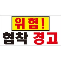 절단위험 절단경고 caution 위험 알림표지판 포맥스 OR 스티커, 2.포맥스