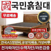 국민흙침대 Q굿슬립 2인용 더블 흙침대 흙보료 황토볼 황토, 게르마늄