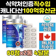 캐나다 캐나다산 맥스 티 스트롱 프로 바이오틱스 2통 포르테 프리미엄 100억 유산균 100 울트라 여성 홈쇼핑 장건강 골드 핑크 캡슐 남성 슈퍼 제품 직구 365