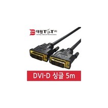 대원티엠티 DVI-D 싱글 케이블 5m DW-DVIS, 1개