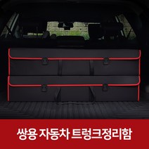 깔끔이다담 사용하기 좋은 접이식 트렁크 정리함, 블랙