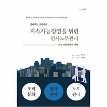 지속가경영을위한인사노무관리, 상품명