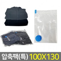 이불 의류 여행용 진공포장 압축팩 (100x130cm) 부피 축소 옷장 캐리어 정리 수납, 단품