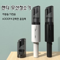 [해외배송] 핸디 무선청소기 헤파필터 가정요 자동차 청소, 블랙_무선-전기 코드 충전