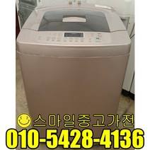엘지 일반형세탁기 중고세탁기 창고형할인매장 통돌이 저렴한 가격 특가제품 특별할인 알뜰상품 10kg급 중고할인전문, 세탁기일반형