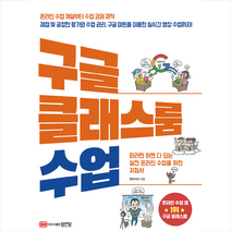 성안당 구글 클래스룸 수업 + 미니수첩 증정